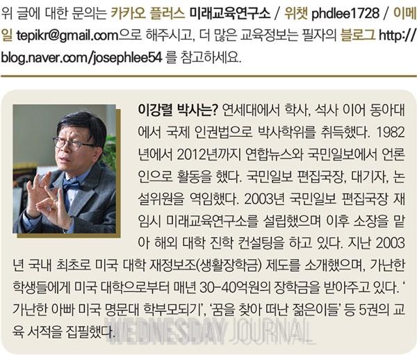 [이강렬 박사의 교육칼럼] 예일대 음대, 국제학생에게도 학비 안 받는다2.jpg