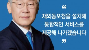 4당 대선 후보 “재외동포청(처) 만들겠다” 약속.jpg