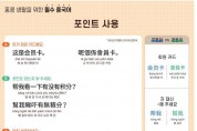 [홍콩 생활을 위한 필수 중국어] 포인트 사용.jpg
