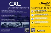 수요저널-CXL 광고.jpg
