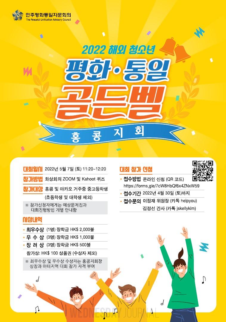 민주평통 평화통일골든벨 2022 안내포스터.jpg