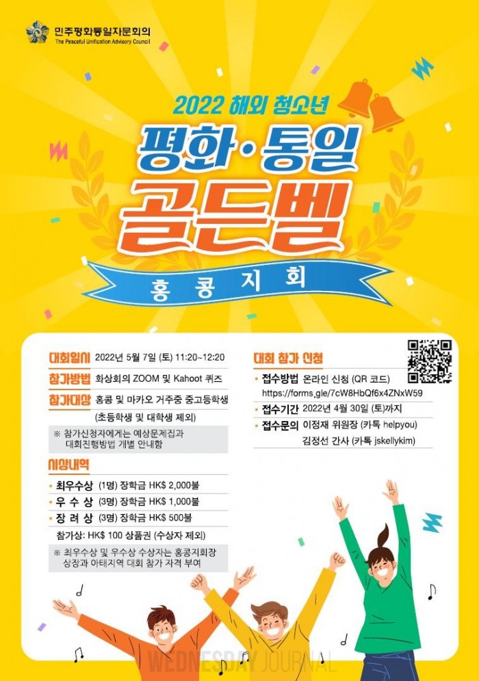 민주평통 평화통일골든벨 2022 안내포스터.jpg