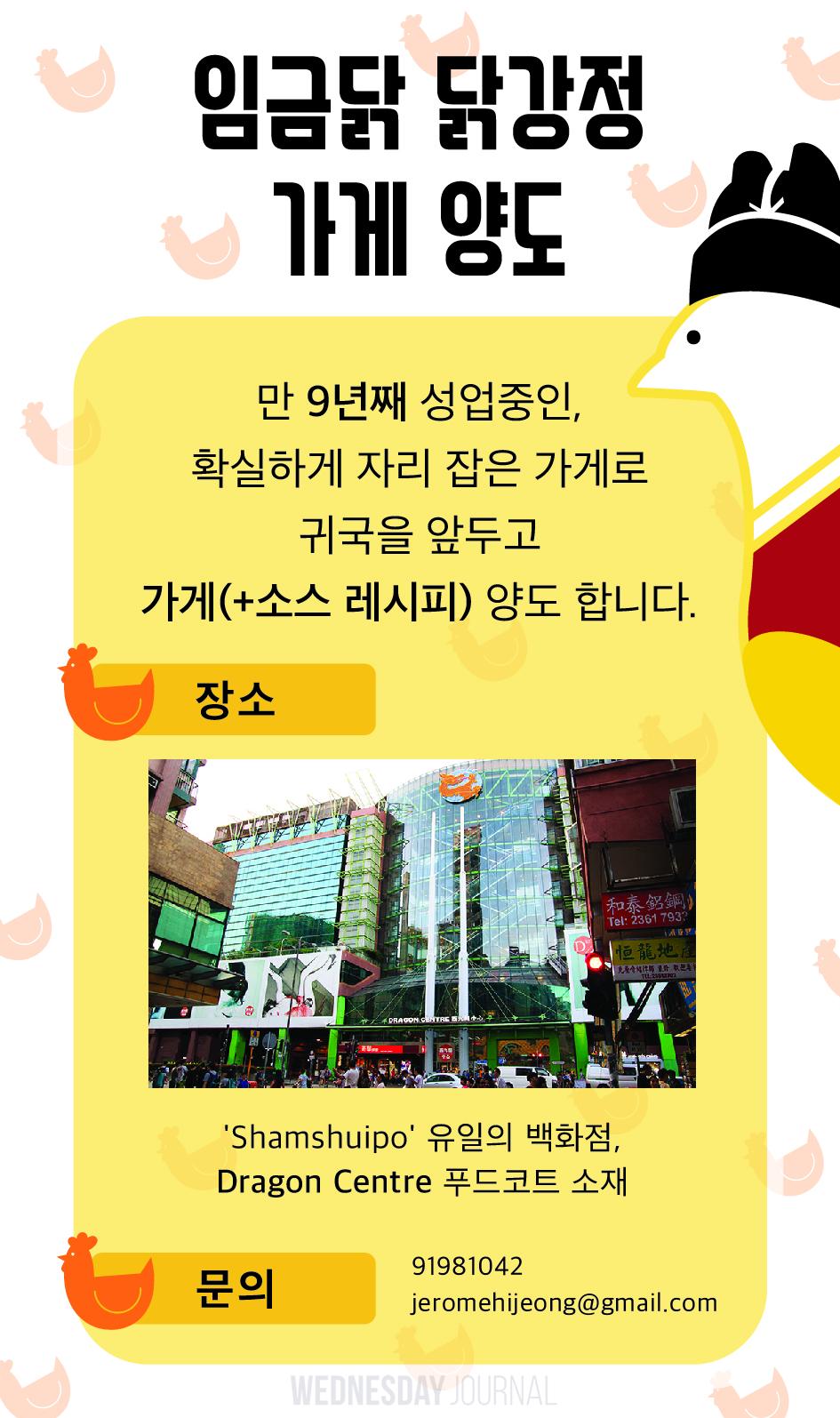 임금닭 식당 양도220504.jpg