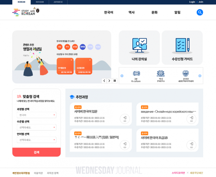[사진자료]온라인 한국어교육 웹사이트 Studykorean with KSI 메인 화면.png