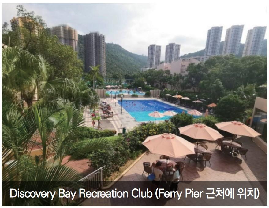 Discovery Bay Recreation Club (Ferry Pier 근처에 위치).jpg