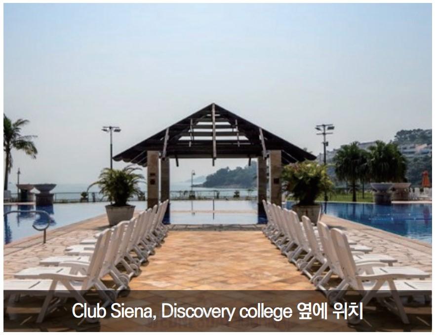 Club Siena, Discovery college 옆에 위치.jpg