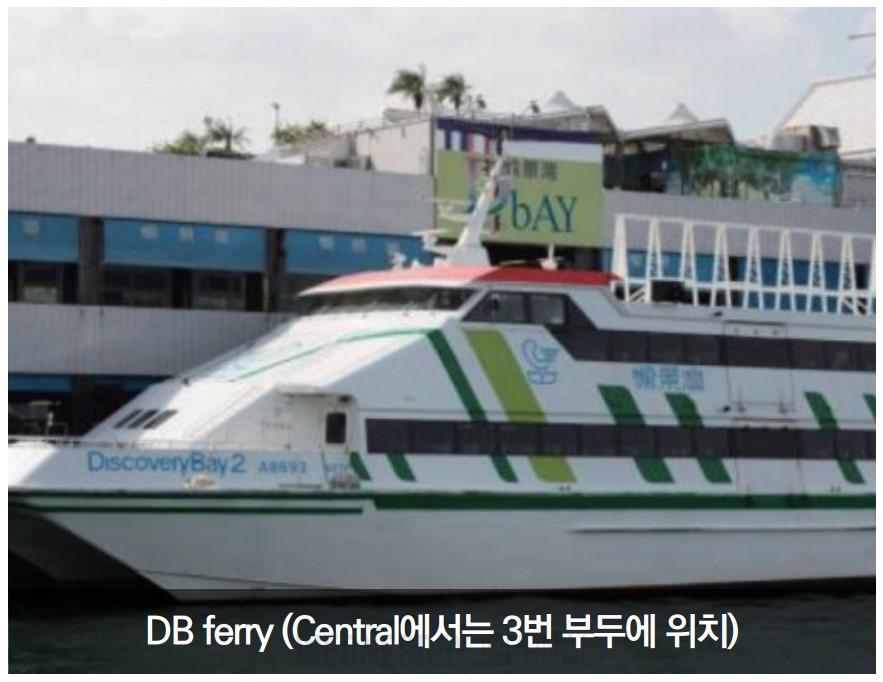 DB ferry (Central에서는 3번 부두에 위치).jpg