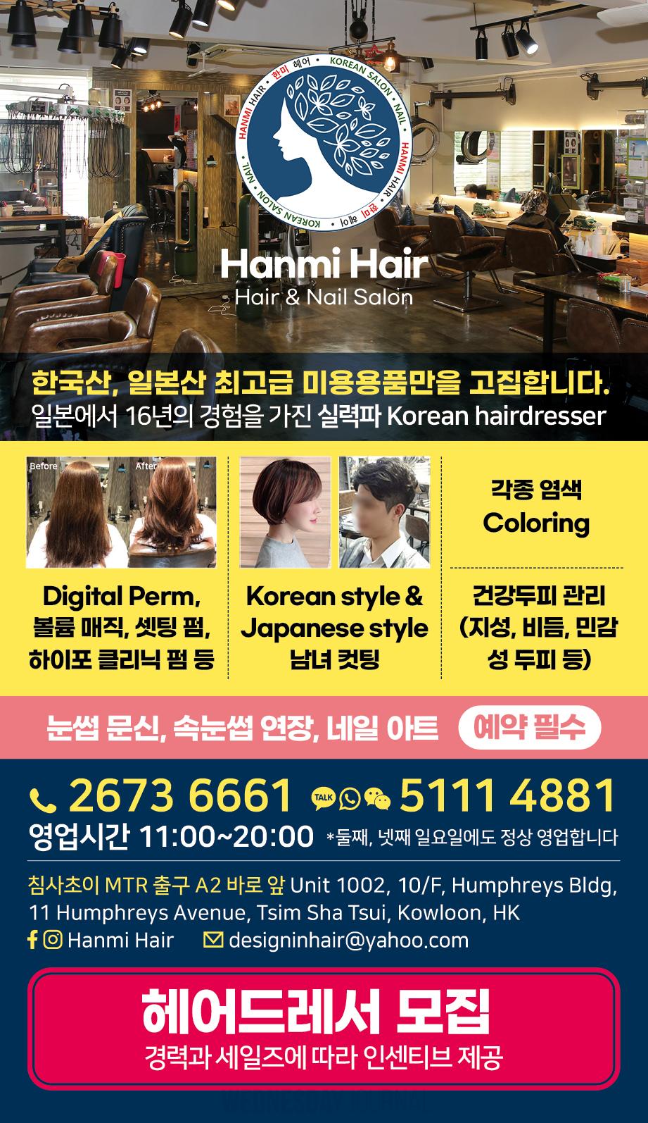 한미헤어.jpg