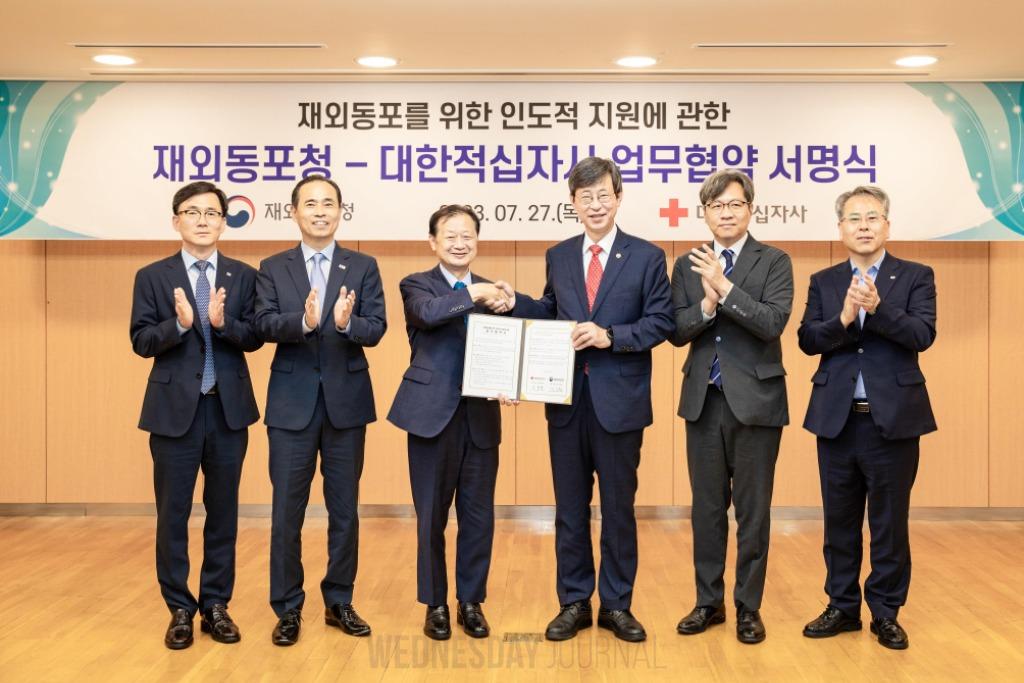 재외동포청-대한적십자사, 재외동포 긴급구호 함께 나선다.jpg