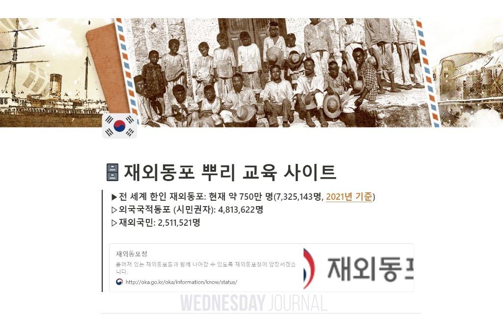 반크, 재외동포 이주역사 모은 뿌리교육 사이트 구축.jpg