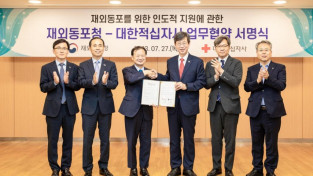 재외동포청-대한적십자사, 재외동포 긴급구호 함께 나선다.jpg