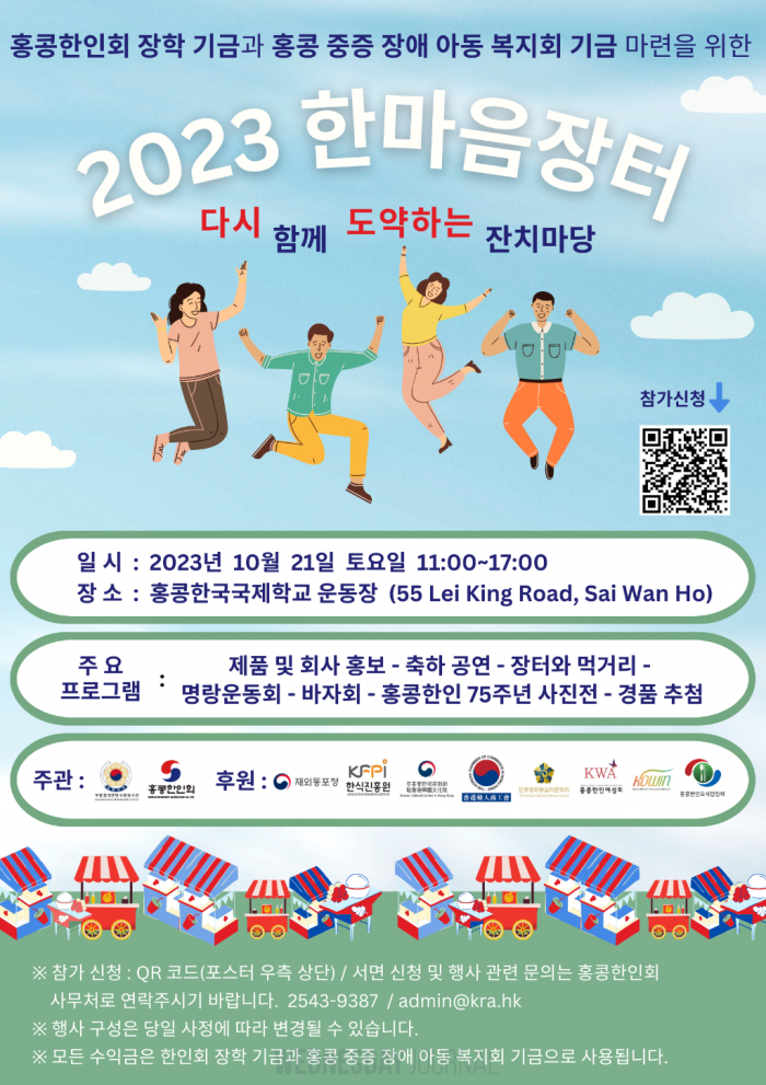 한마음장터 230828.png