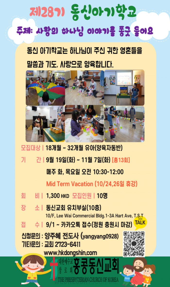 230828동신교회아기학교.png