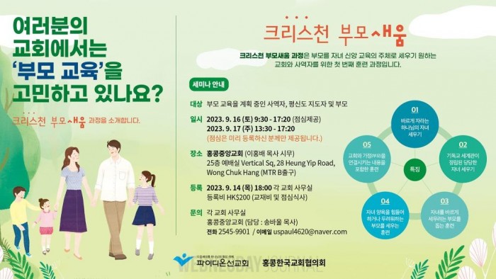 교회협 부모새움.jpg