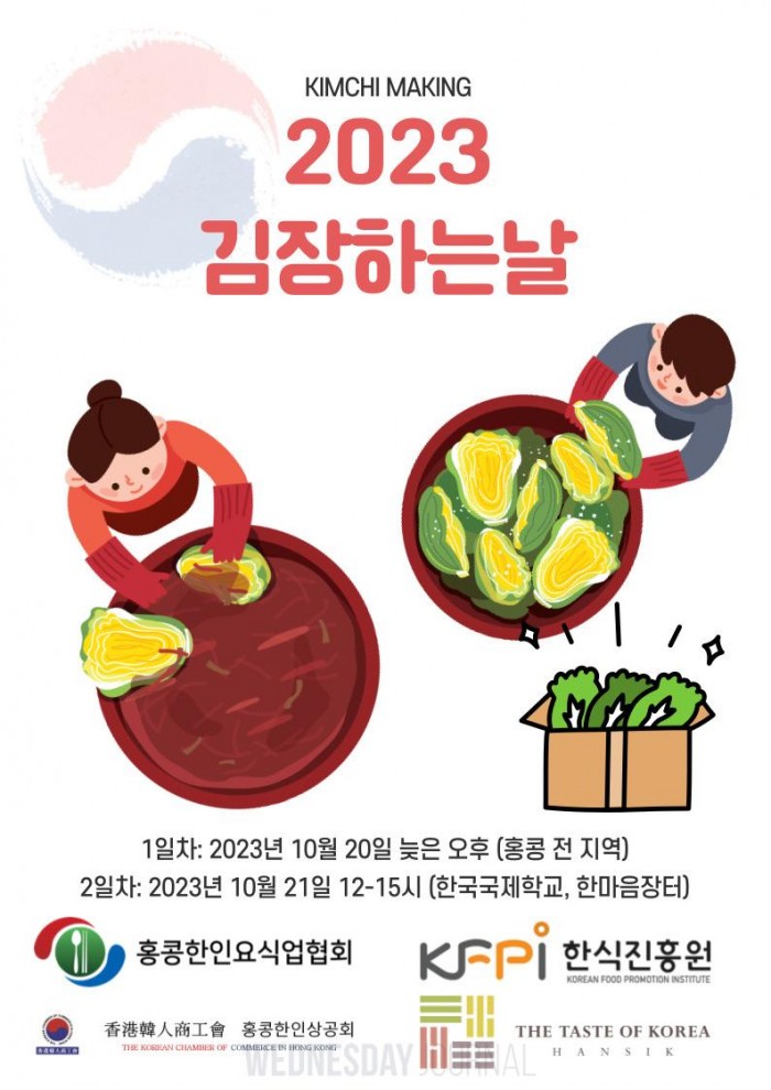 홍콩한인요식업협회 2023 김장하는 날.jpg