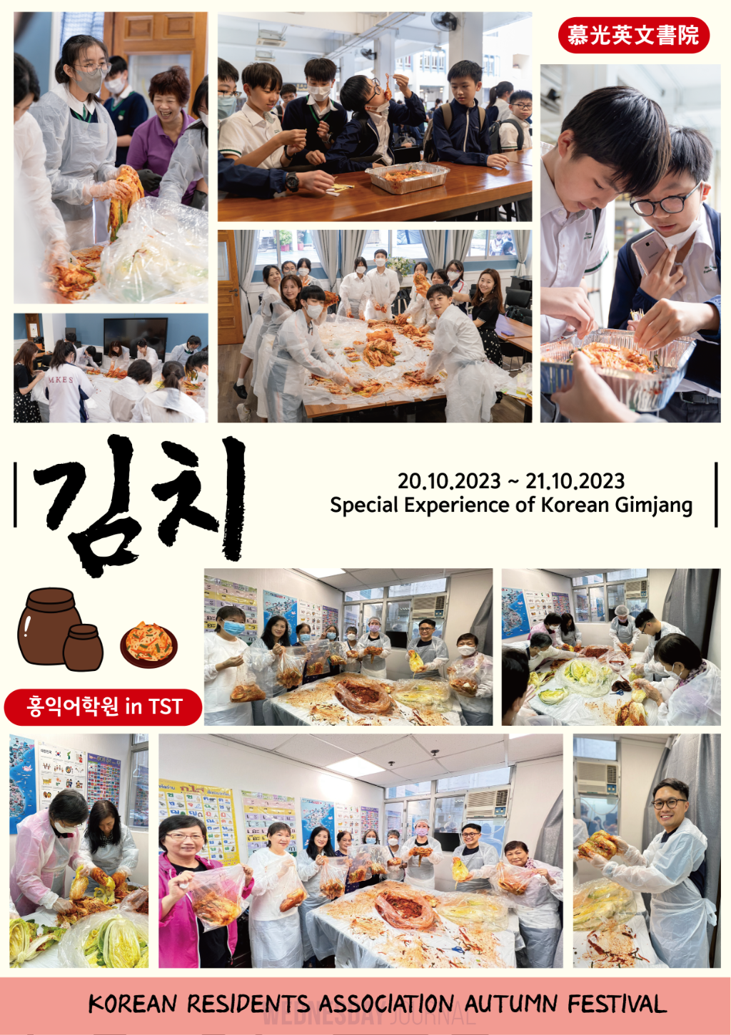 2023 GimJang 김장체험단_慕光英文書院, Hongik.png