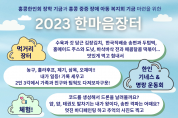 2023한마음장터 포스터 10-10.png