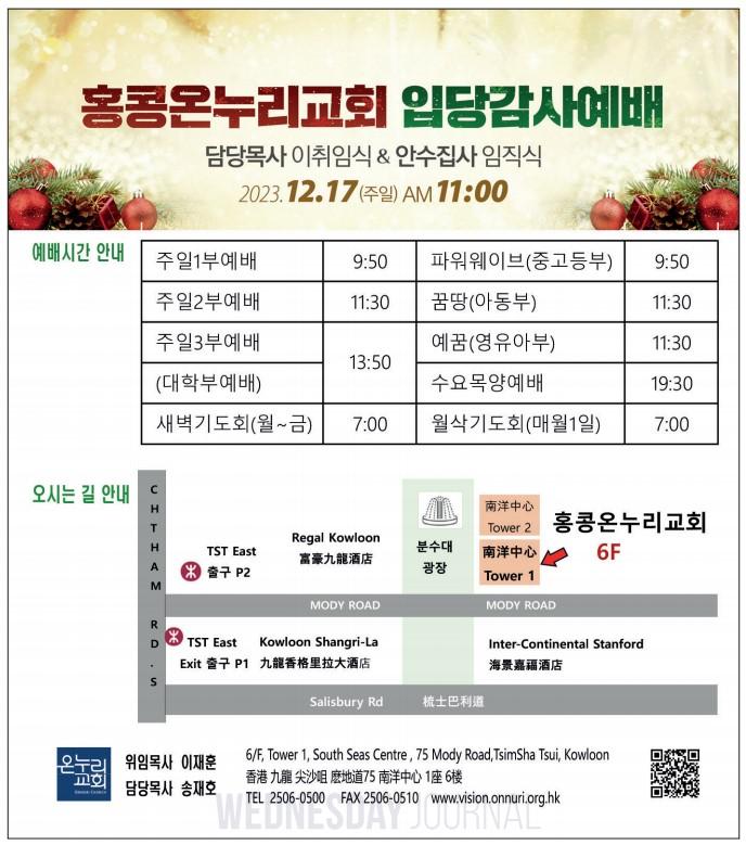 온누리교회231206.jpg