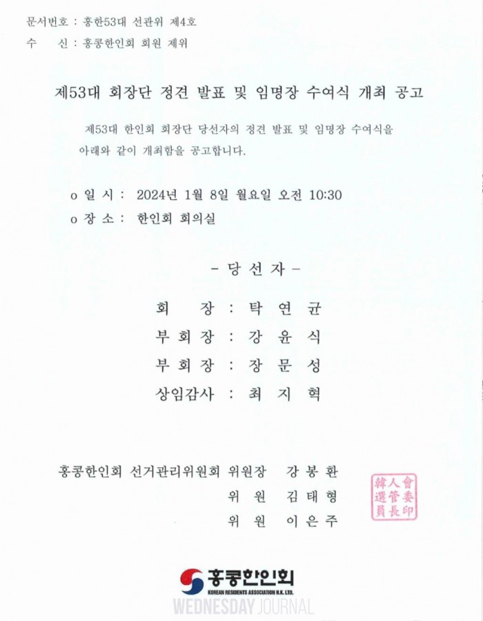 Copy of한인회공고.jpg