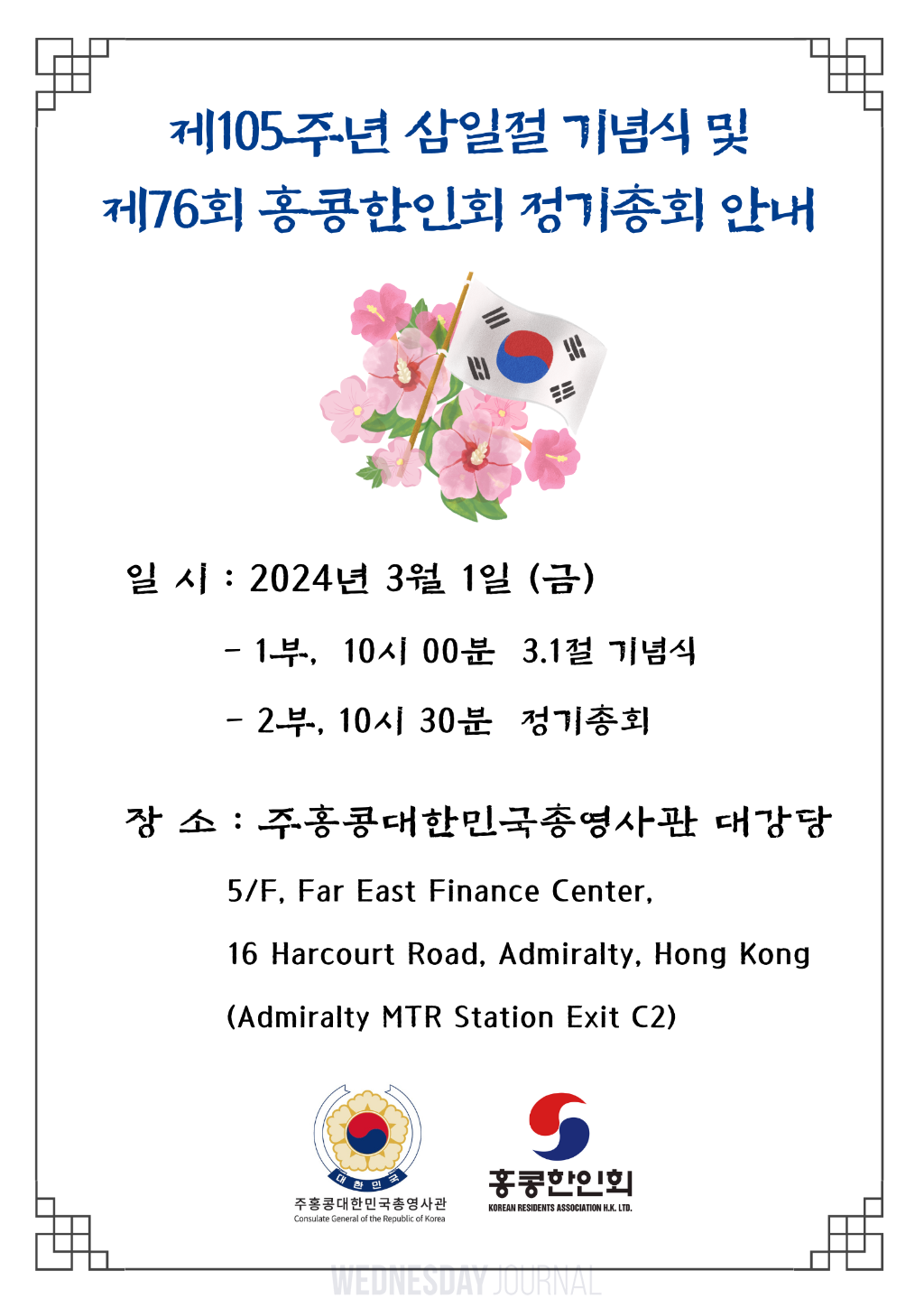 한인회3.1절 공고.png