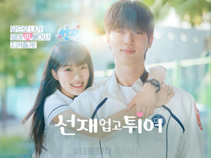 선재업고튀어.jpg