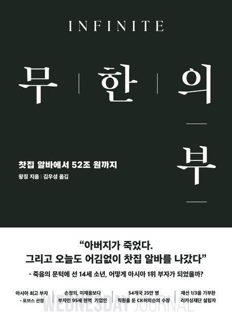 무한의 부.jpg