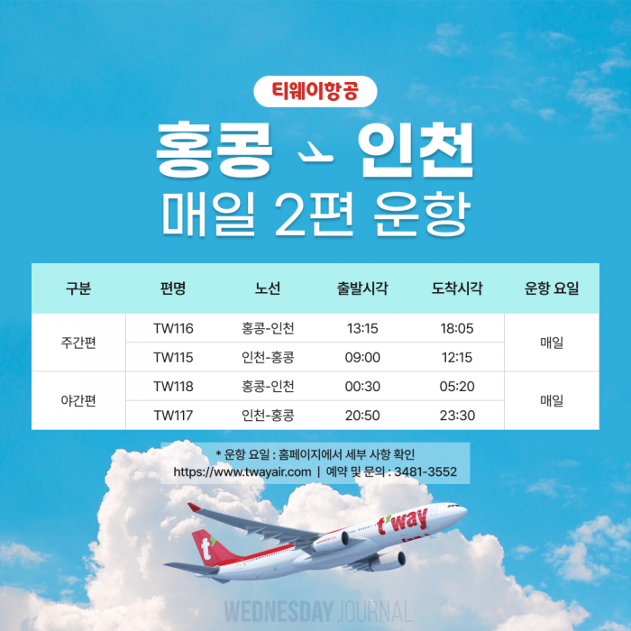 241008티웨이.png