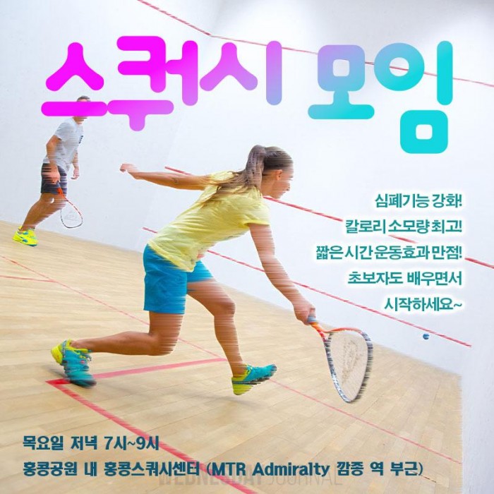 스쿼시-모임.jpg