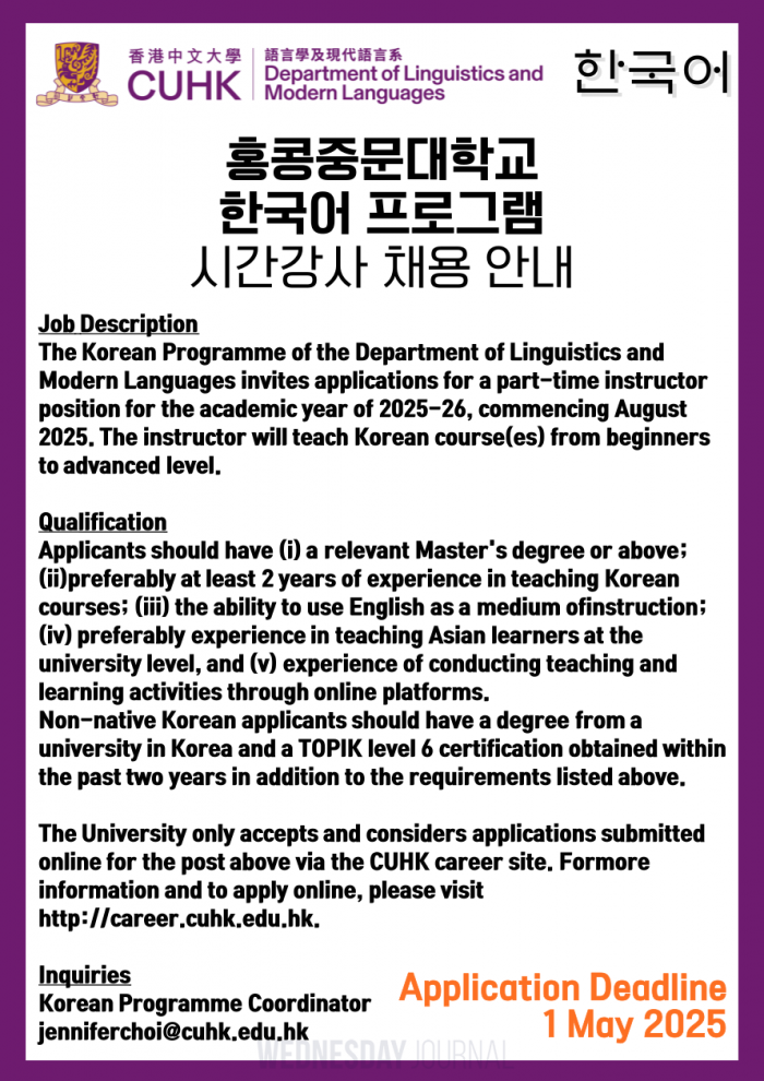 CUHK part-time teacher job ad.png