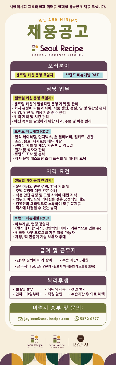 SR Hiring Ad 2025.png