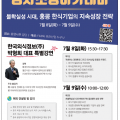 [2025 홍콩한인요식업협회] 명사초청아카데미