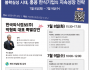[2025 홍콩한인요식업협회] 명사초청아카데미…