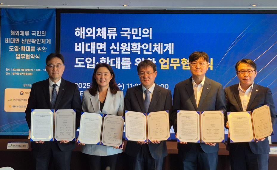 재외국민 신원확인 수단·활용분야 확대.jpg