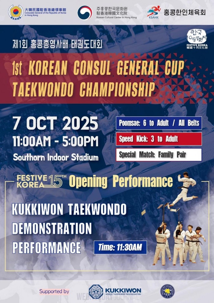 총영사배 태권도 대회.jpg