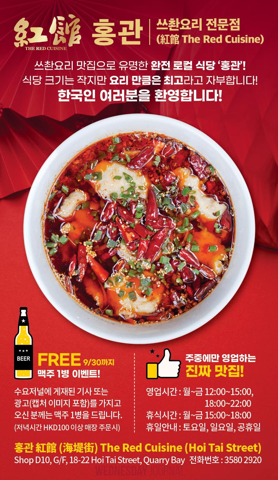홍관 the red cuisine 2025-8-20.jpg