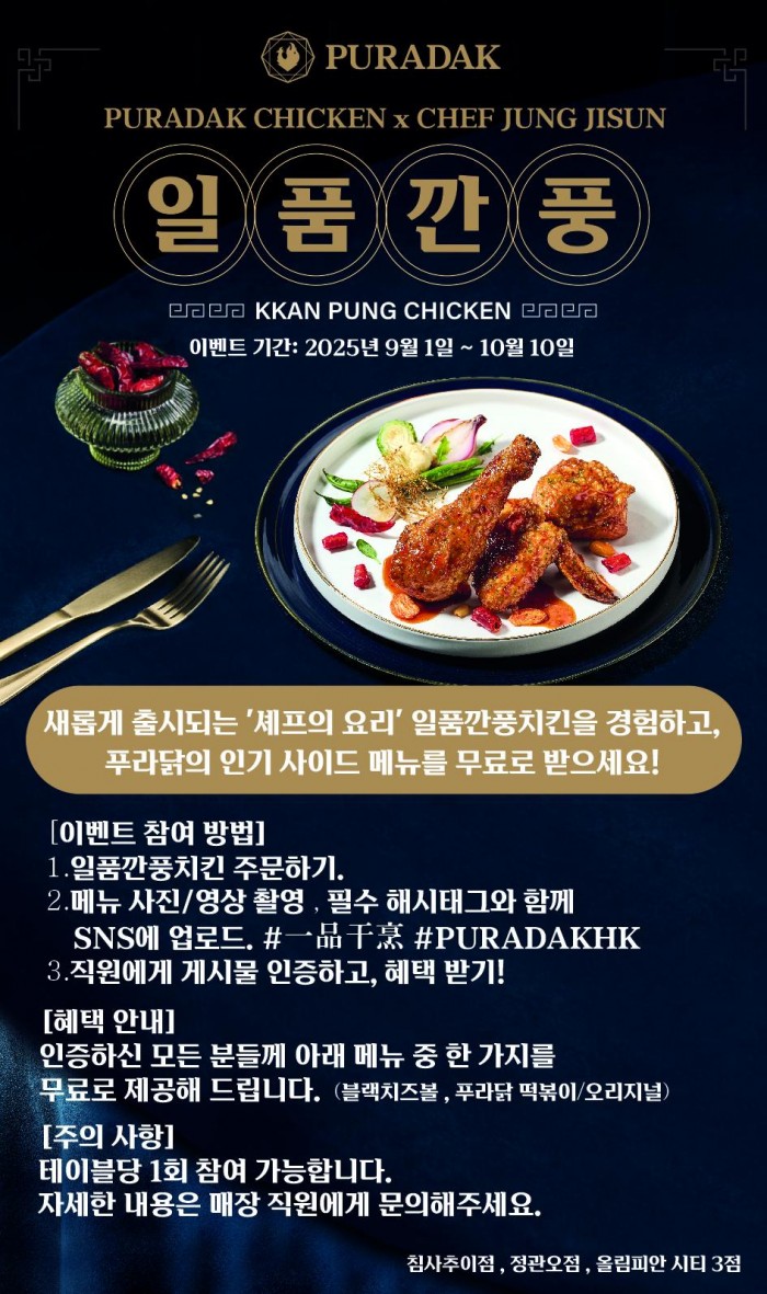 PURADAK_AD_2025-8-22.jpg