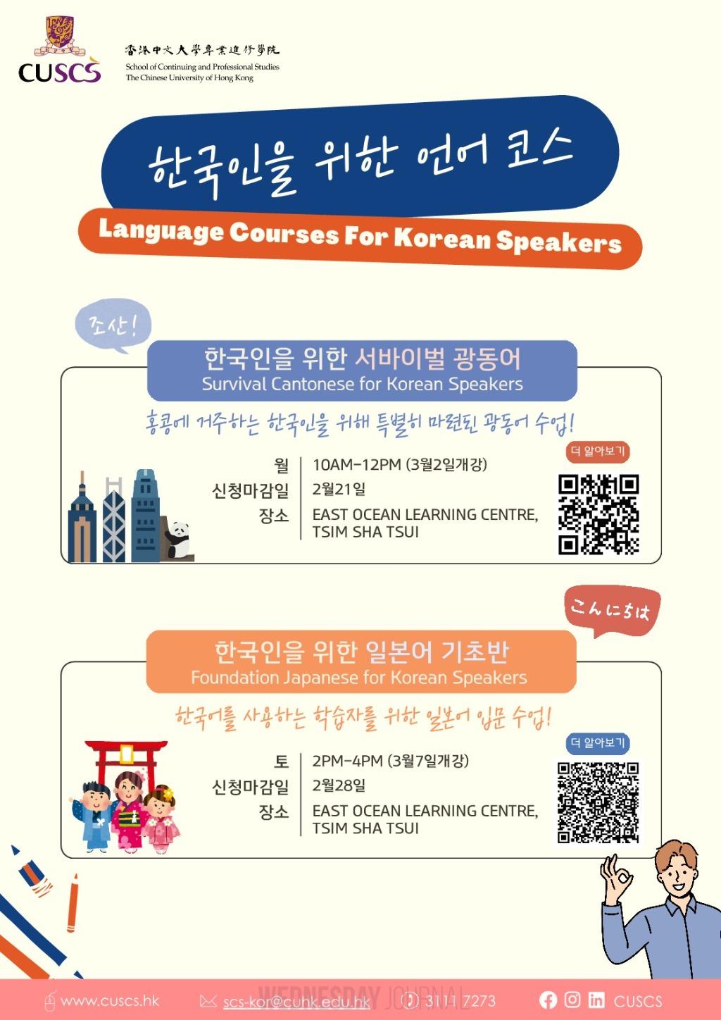 Foundation Japanese & Survival Cantonese for Korean Speakers Poster_1.jpg
