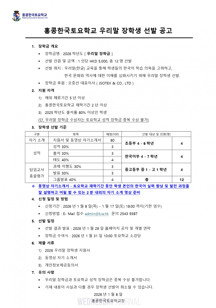 홍콩한국토요학교 우리말 장학생 선발공고.png