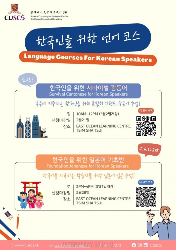 Foundation Japanese &amp; Survival Cantonese for Korean Speakers Poster_1.jpg