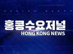 홍콩뉴스 2026-4-16 (목) 홍콩수요저널