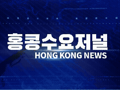 홍콩땅콩뉴스 2026-4-4 (토) 홍콩수요저널