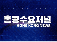 홍콩뉴스 2026-3-21 (토) 홍콩수요저널