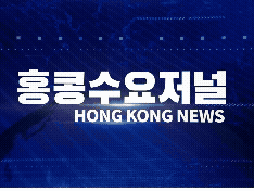 홍콩뉴스 2026-3-16 (월) 홍콩수요저널