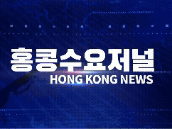 홍콩뉴스 2026-4-14 (화) 홍콩수요저널