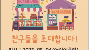 [우리마켓] 친구들을 초대합니다 - 맛있는 음식과 다양한 놀거리가 있는 장터