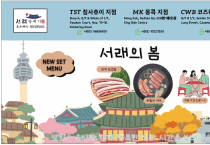 [서래갈매기] 서래의 봄