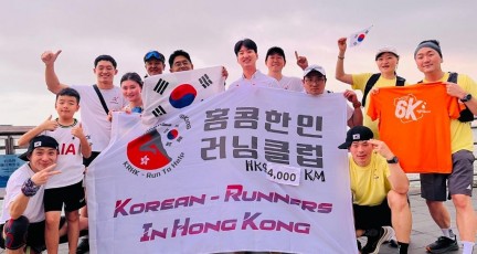 홍콩한인러닝클럽 KRHK 동호회 탐방…