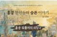 [단편소설] 홍콩 한인들의 슬픈 이야기 - 홍콩 워홀러의 외침 2