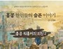 [단편소설] 홍콩 한인들의 슬픈 이야기 - 홍콩 워홀러의 외침 2…