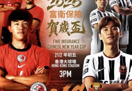 홍콩 대표팀, 구정컵서 한국 FC서울과 맞대결... 21일 홍콩 스타디움…